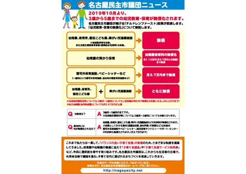 民主NEWS号外2019のサムネイル