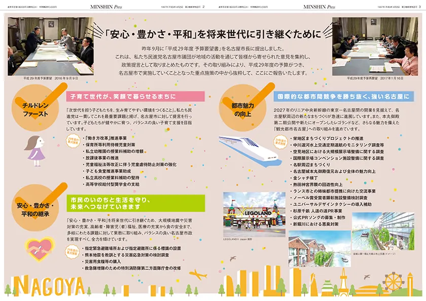 民進プレス2017のサムネイル