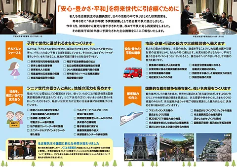 民主プレス2018のサムネイル